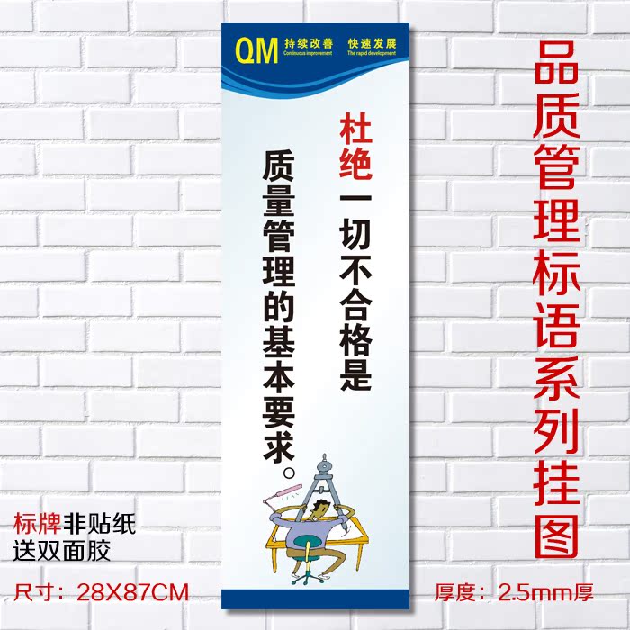 品质管理质量标语挂图企业工厂车间公司文化宣传牌提示牌墙贴40