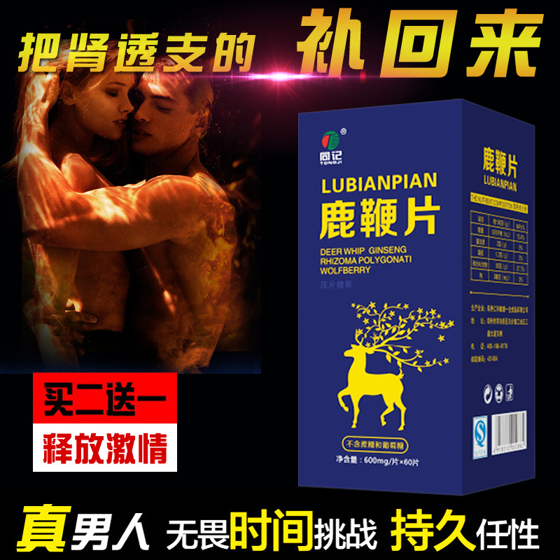 补品同记鹿鞭片 正品肾宝男性成人持久口服生精补精保健品滋补品