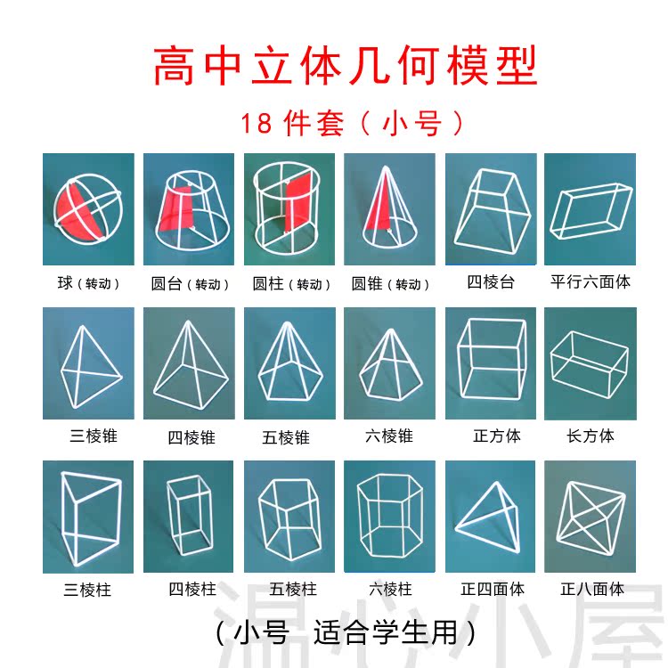 高中立体几何模型数学教具小号18件套教具包邮