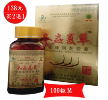 藏雪玛润枝牌润芝冬虫夏草胶囊100粒特级滋补术后恢复 买2送1 正品