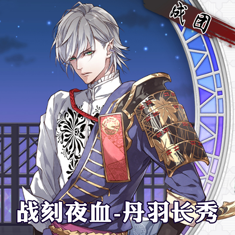 【cossky】战刻夜血cos 丹羽长秀cos服 觉醒前 cosplay服装成团