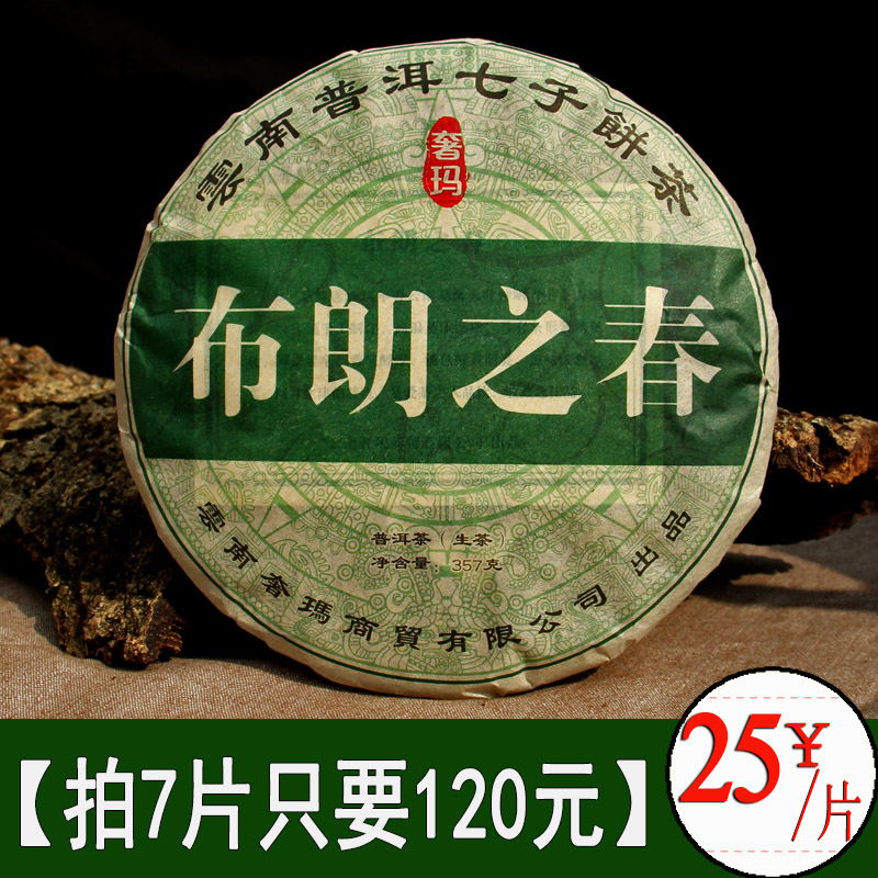 云南土特产茶叶 普洱茶生茶饼 西双版纳勐海早春古树乔木茶