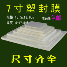 5R照片塑封膜 7寸6丝护卡膜过塑膜相片保护膜过胶膜 张氏摄影