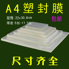 过塑膜 保护膜 特价 护卡膜 张氏摄影 塑封膜 A4照片塑封片