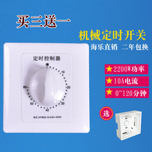 86型水泵定时器插座 机械式倒计时自动断电 220V 定时开关控制器