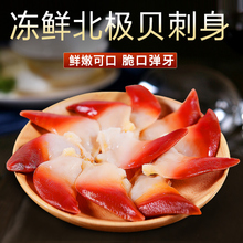 买十送一啦 加拿大北极贝刺身2.9元