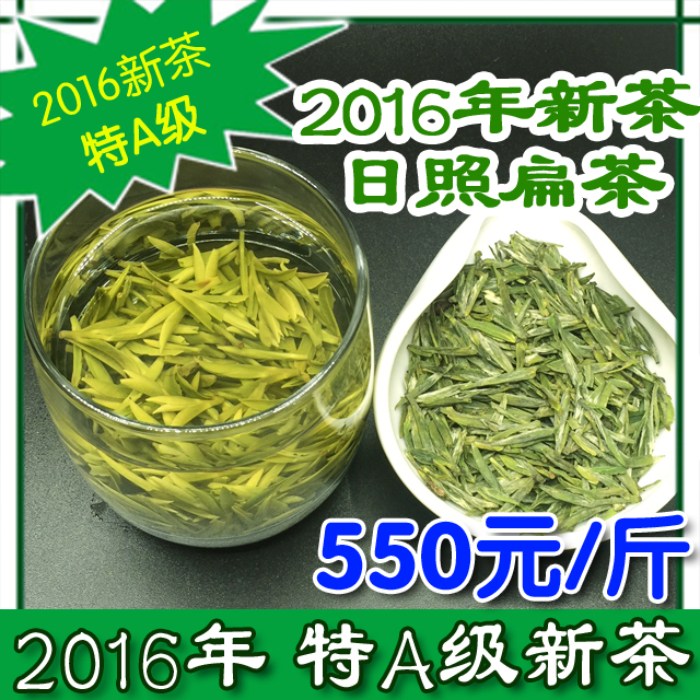 2016年新茶 特A级春茶扁茶工艺，日照绿茶 特级春茶促销55元50克