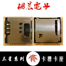 三星GT-S6888 I997 I8250 I9100韩版S7520U M250S SIM卡座卡槽