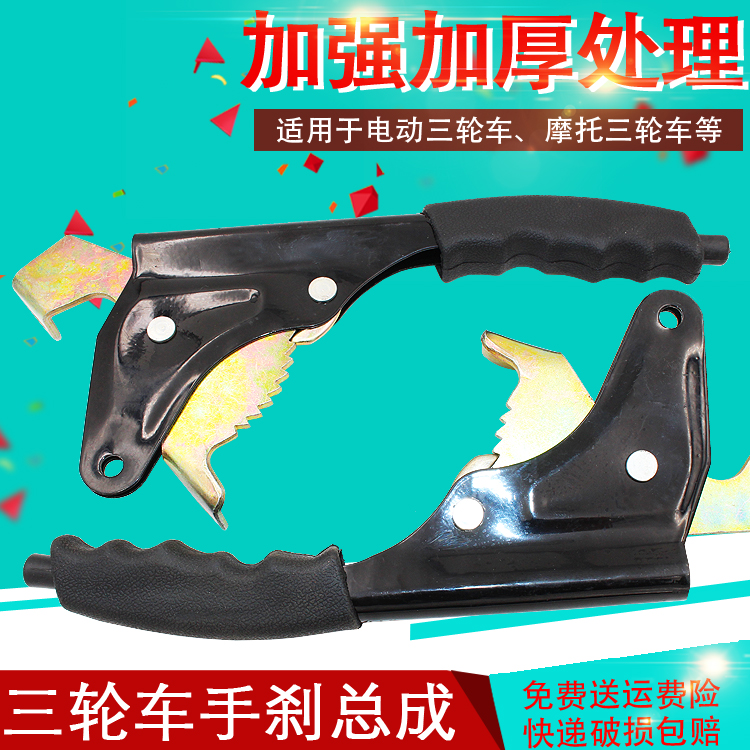 包邮电动三轮车手刹总成三轮车左手刹电动车右手刹三轮车精品手刹