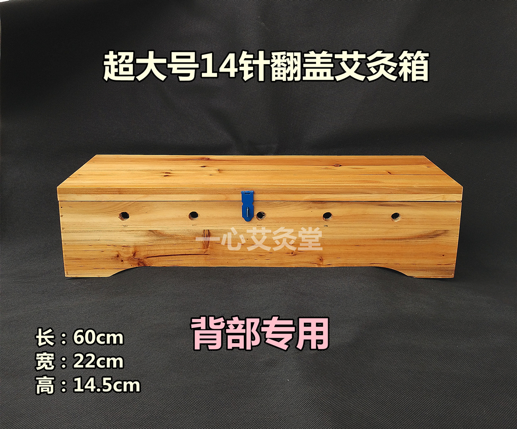超大加长加宽实木14针艾灸盒杉木制温灸箱腰腹背部家用艾灸仪器具