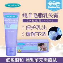 Lansinoh兰思诺乳头霜护乳保护霜孕妇羊脂膏乳头皲裂膏哺乳期修复