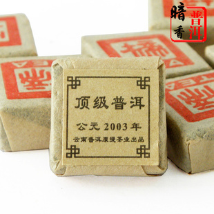 沱茶 公元2003年 顶级普洱 康提楴字 熟茶 小方砖 小沱茶 满百粒包邮