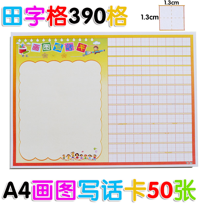 A4儿童课外画图写话卡学生阅读语文绘画信纸
