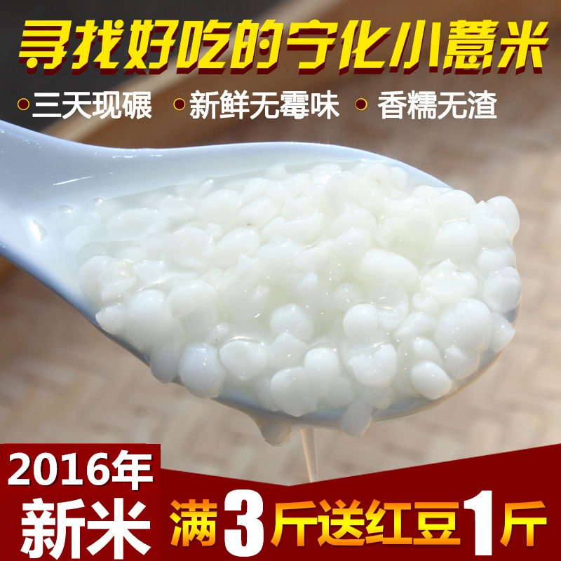 2016宁化小薏米仁新货福建优质半碎薏仁米农家香糯苡仁米杂粮500g
