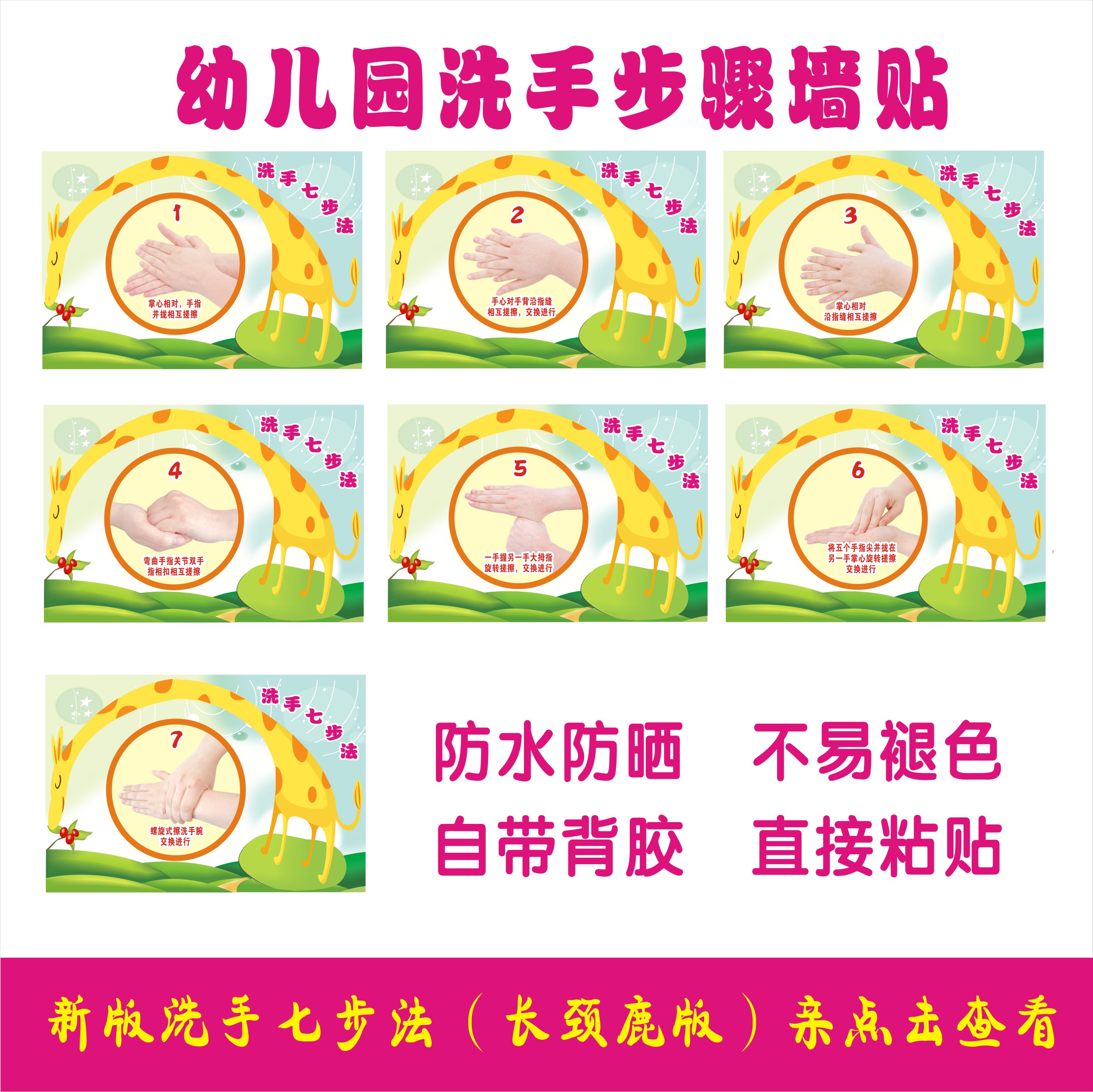 正确洗手七步法幼儿园班级布置洗手七步法步骤图标准洗手流程贴画