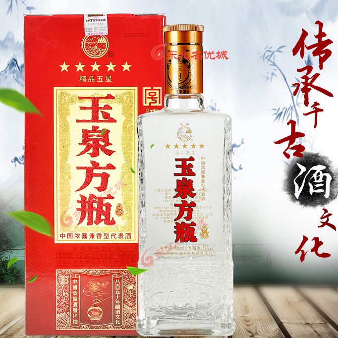 玉泉方瓶酒玉泉精品五星方瓶高度白酒纯粮食酒 玉泉方瓶白酒52度