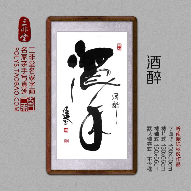 鹰击长空励志字画天地宽酒香醉书法作品真迹远望客厅艺术装饰书画