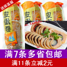 包邮 皮蛋卷鸭皮卷皮蛋鸭卷皮卷酒店餐馆冷盘菜三个起拍 买7条多省
