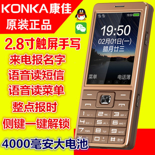 Konka/康佳 U1盲人全语音王手机报名字读短信老年人手机超长待机