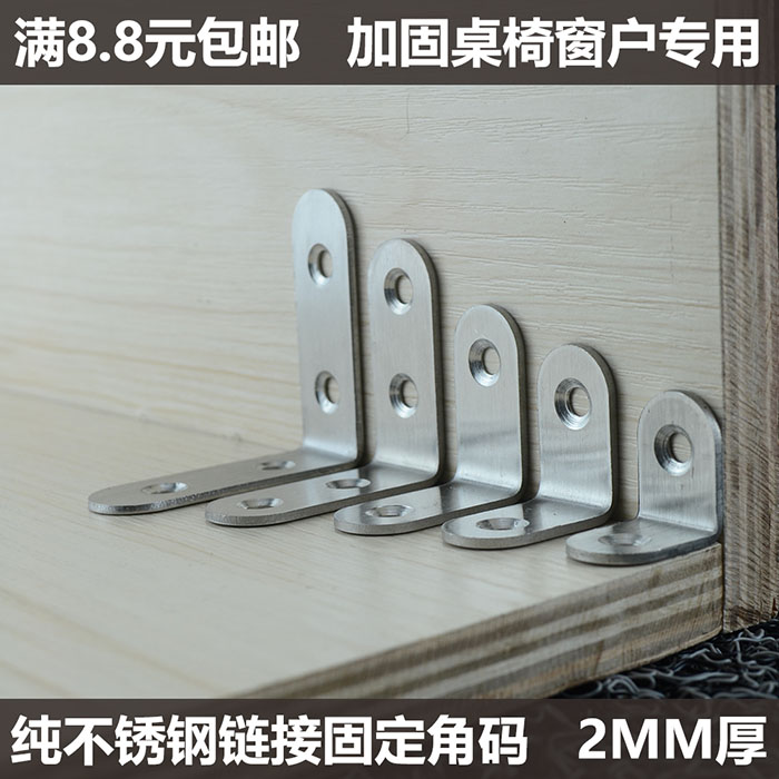 不锈钢角码90度直角角铁l型码加固桌椅木门家具层板托架连接配件