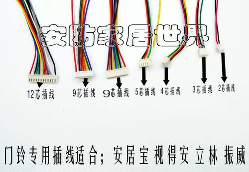 各种 安居宝 视得安 插线 可视门铃专用8芯 对讲连接线 8pin插头