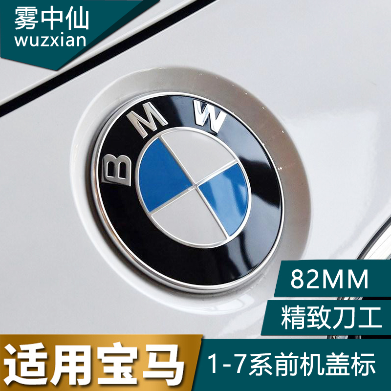 bmw宝马标志前标3系5系e90 e60 e46 535li前后标引擎盖标志车标标