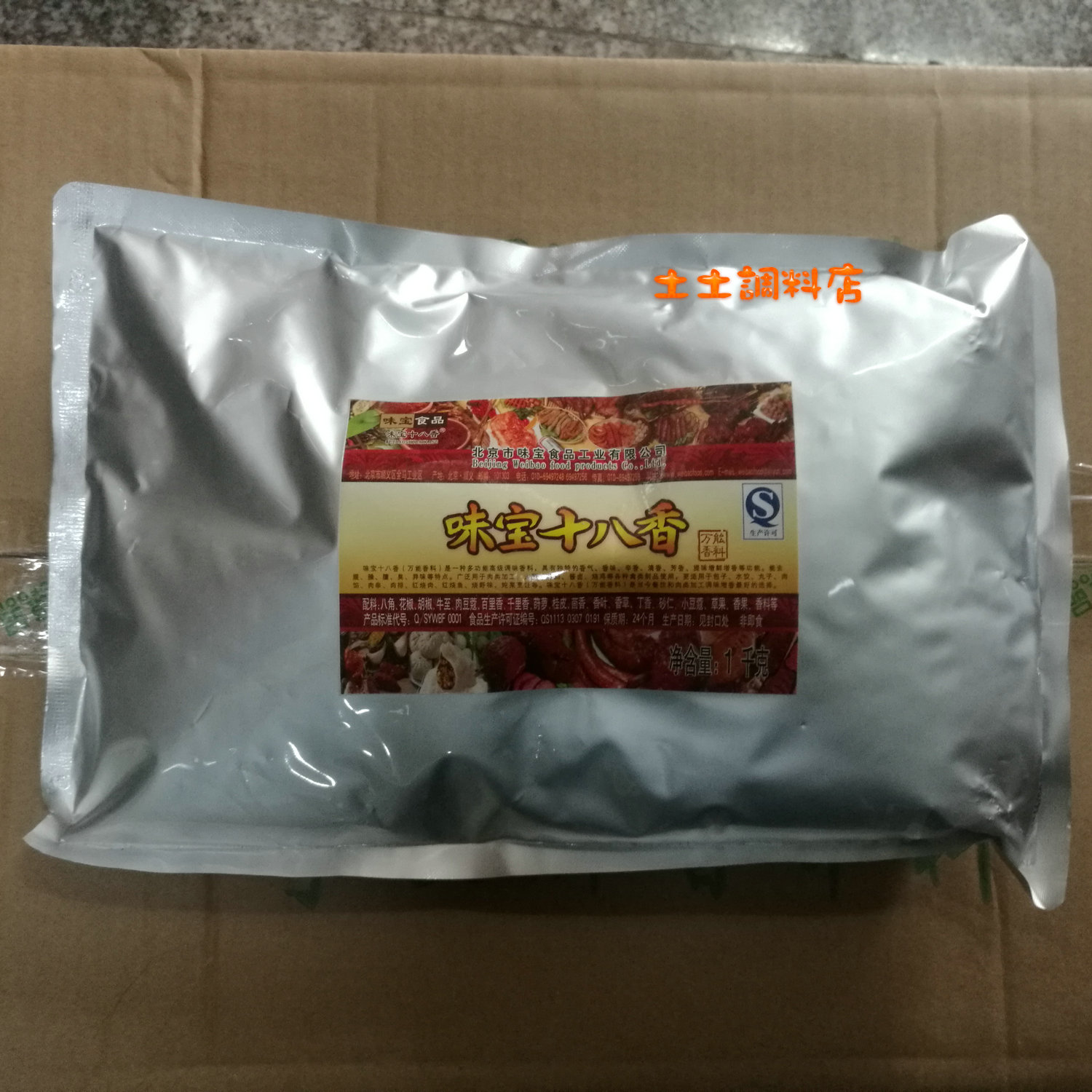 味宝十八香1kg 万能香料 炸鸡烧烤肉串香料 酱卤包子饺子馅十八香