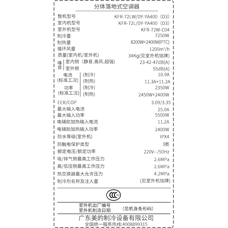 a/美的 kfr-72lw/dy-ya400(d3) 3匹 冷暖家用圆柱