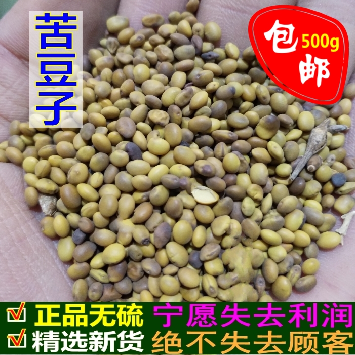 中药材 苦豆子 苦豆 苦豆籽 苦豆子粉 香豆子粉500克包邮另有炒熟