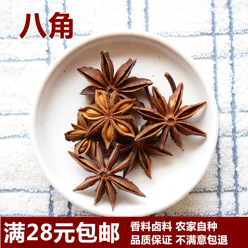 香料大全 大红袍八角 大茴香 大料 八角茴香 烧菜调料卤料 50g