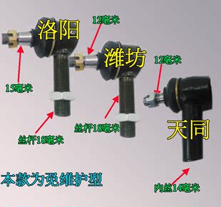 洛阳东方红球头 天同 潍坊 小四轮拖拉机转向节头 转向球头包邮