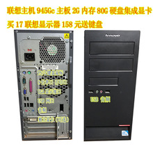 联想台式电脑主机家用办公双核四核监控制呼叫中心游戏工作 原装
