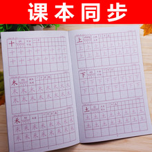 小学生一年级同步生字幼儿园学前儿童练字帖 写字本 乖宝宝描红本