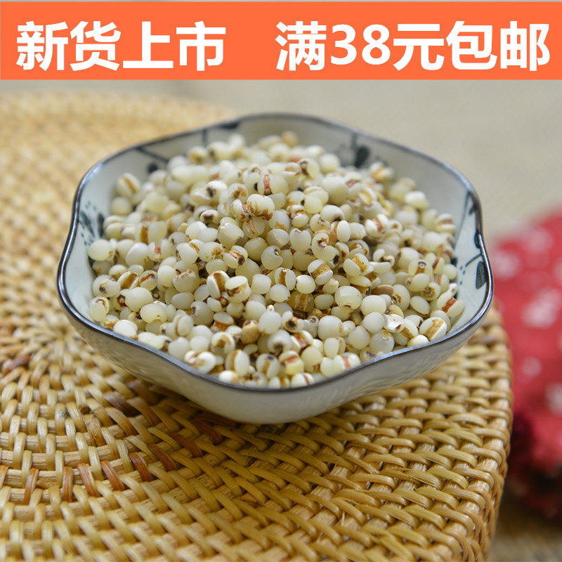 38元包邮云南超糯香半透明小薏米仁 薏仁米 营养比普通薏米高3倍