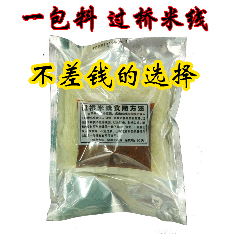 升级版【四包料】正宗云南砂锅过桥粗米线麻辣调料东北口味包邮