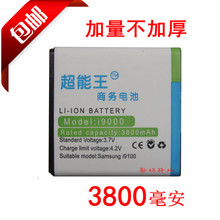 三星I9000电池I9003 9088 T959V I919 i917I589I929高/大容量电池