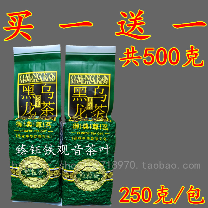 买一送一油切黑乌龙茶散装炭焙安溪铁观音熟茶重火烘焙陈年老茶