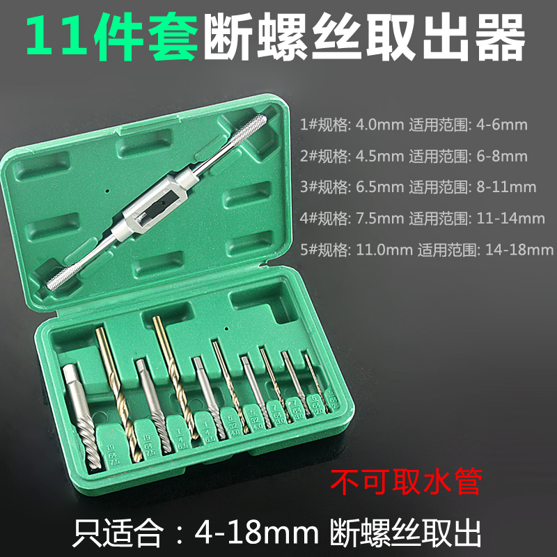 断头螺丝取出器 取丝器 水龙头三角阀断丝取出器 螺丝
