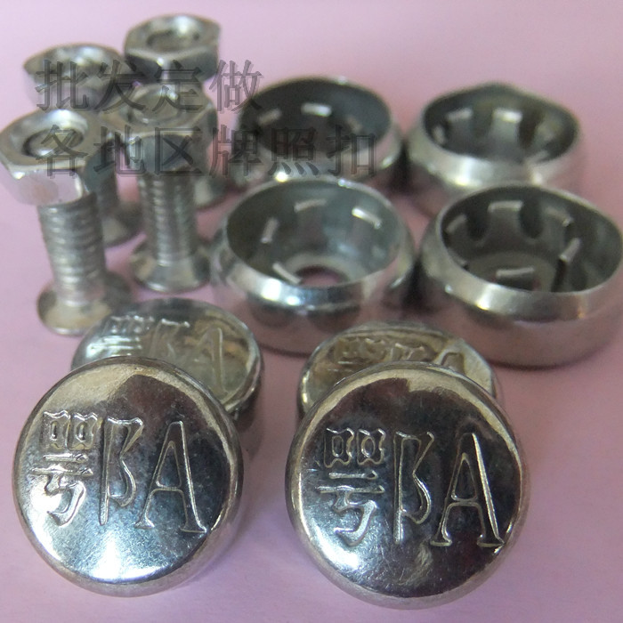 车牌照架框固封扣防盗扣螺丝字鄂a/b/c/d/e/f/g/h/k/l