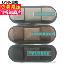 旅度可拆卸垫肩男包电脑背包肩片防滑减压垫户外包肩带配件可替换