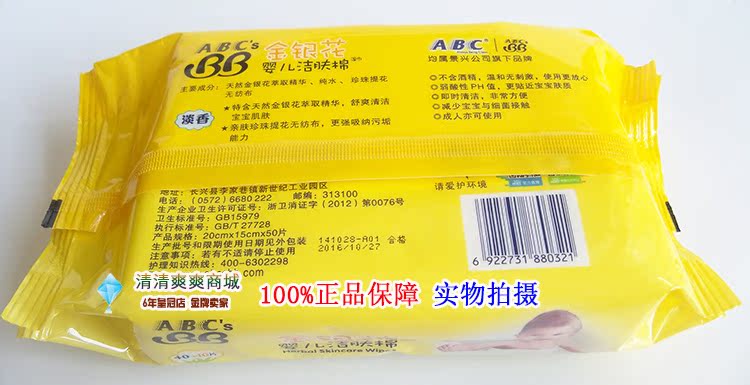 新升级正品abc's bb金银花婴儿洁肤棉湿巾湿纸巾40 10片10包包邮