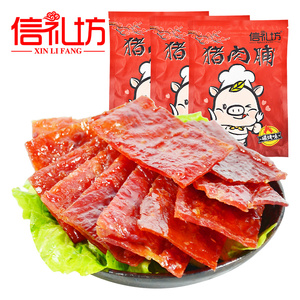 信礼坊香辣碳烤猪肉脯200g*3包 