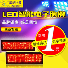 LED胸牌显示屏广告屏滚动走字屏四字红色电子胸牌名片屛发光胸卡