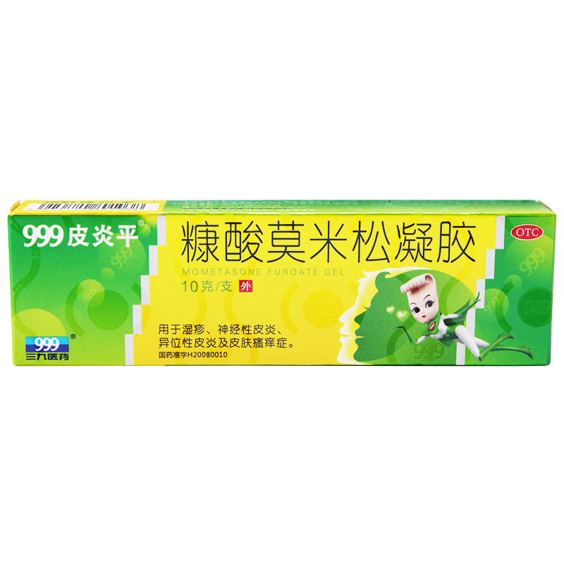 送棉签】三九999皮炎平软膏糠酸莫米松凝胶10g湿疹皮炎瘙痒绿色装