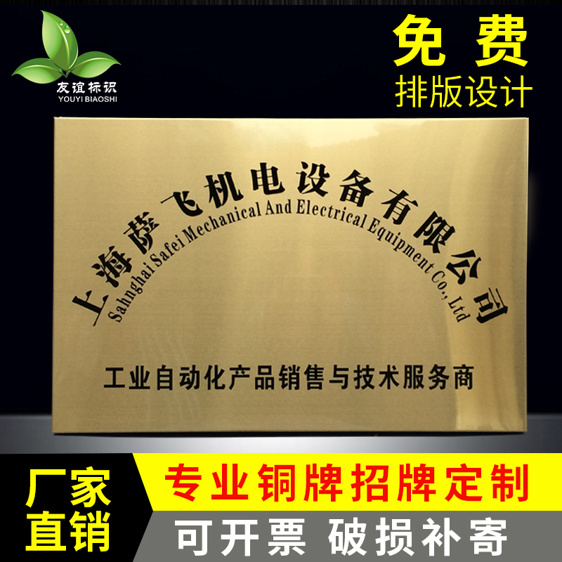 不锈钢腐蚀门牌公司厂牌单位挂牌制作广告牌匾木托钛金牌铜牌定做