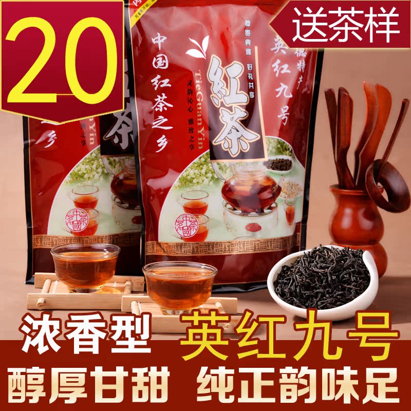 英红九号红茶英红9号广东清远英德红茶茶叶特产半斤包邮养胃春茶