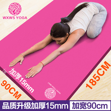 我形我塑瑜伽垫初学者加宽90cm瑜珈垫加厚加长健身垫防滑瑜珈毯子