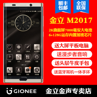 Gionee/金立 M2017 高端商务手机 金立m7 w909 m6手机 官方正品