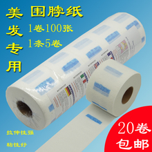 包邮 烫发盒子围脖理发护颈大号颈部 一次性美容院剪发美发纸美发店
