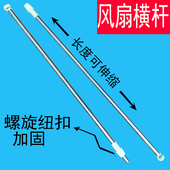 方顶蚊帐风扇杆横杆可伸缩通用不锈钢挂风扇杆子蒙古包风扇杆吊杆